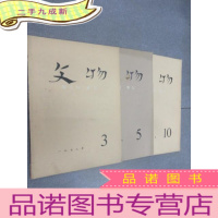 正 九成新文物(3.5.10) 1972 1973 共3册合售