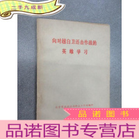 正 九成新向对越自卫还击作战的英雄学习