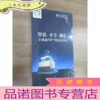 正 九成新智思 分享 融汇 全球通VIP 学院北京站 全新塑封 详见图片