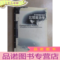 正 九成新比较政治学:后发展国家视角