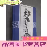 正 九成新历代咏襄阳诗集注