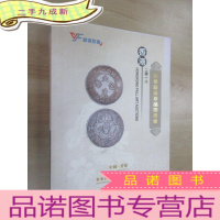 正 九成新2018 香港秋季艺术拍卖会 钱币