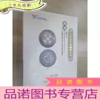 正 九成新2018 香港秋季艺术拍卖会 钱币