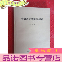 正 九成新控制系统的数字仿真