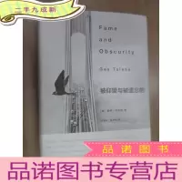 正 九成新被仰望与被遗忘的