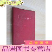 正 九成新毛主席语录[红塑本](有林彪提词,详见图片)