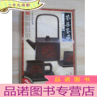 正 九成新茶具鉴藏:天下收藏系列 附光盘一张 软