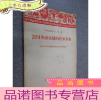 正 九成新农田排灌机械的技术革新
