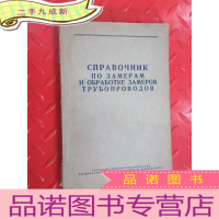 正 九成新煖气自来水及瓦斯管道系统测量计算手册