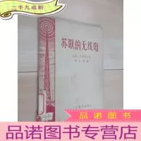 正 九成新苏联的无线电