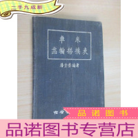 正 九成新车床齿轮搭换表