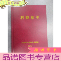 正 九成新科技参考 2016