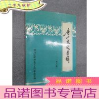 正 九成新房山文史选辑 第六辑