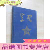 正 九成新老笔记本:学习笔记本 32开