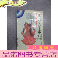 正 九成新密教大手印百病疗法 气功疗疾奇法秘诀
