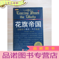 正 九成新花旗帝国:金融奇才桑迪·韦尔传奇