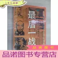 正 九成新最后一战:中日湘西雪峰山会战纪实