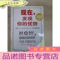 正 九成新现在,发现你的优势