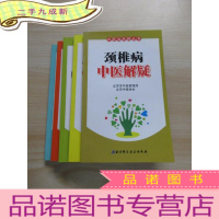 正 九成新中医治未病丛书《妇女更年期中医养生保健、尿酸升高与通风的中医预防 、颈椎病中医解疑 、高血脂的中医自我保健