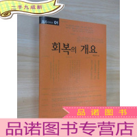 正 九成新韩文书 32开 403页 详见图片 有签名