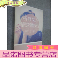 正 九成新所有女人都是奢侈品