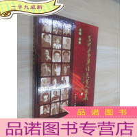 正 九成新当代书画精英百人画集