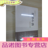 正 九成新读书小语 -政治哲学散论 塑封