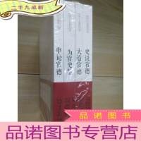 正 九成新中国古今官德研究丛书(史说官德、大道官德、为官史鉴、申论官德) 共4册合售 未翻阅