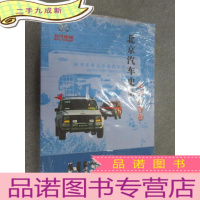 正 九成新北京汽车史话:北京吉普卷