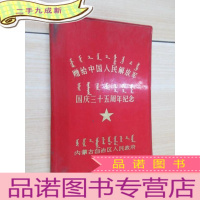 正 九成新赠给中国人民解放军国庆三十五周年纪念笔记本