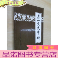 正 九成新房山文史资料 第十九辑