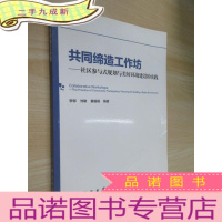 正 九成新共同缔造工作坊