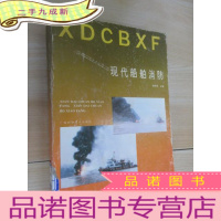 正 九成新现代船舶消防