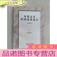 正 九成新中国法系的形成与发达