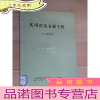 正 九成新实用雷达有源干扰