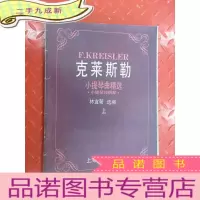 正 九成新克莱斯勒 小提琴曲精选 小提琴和钢琴 上