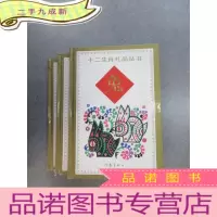 正 九成新十二生肖礼品丛书 《牛 、鼠 、兔》共3本合售 详见图片