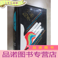 正 九成新防火手册 硬