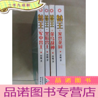正 九成新兽王:《宠兽花园》《黑暗兽王》《军中兽王》《金乌战神》共4本合售