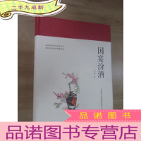 正 九成新国宴汾酒 硬