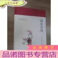 正 九成新国宴汾酒 硬