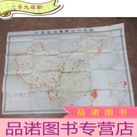 正 九成新中国强地震震中分布图