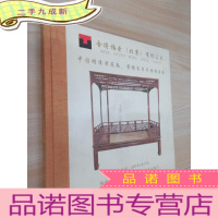 正 九成新中国明清黄花梨、紫檀家具专场拍卖