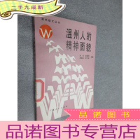 正 九成新温州人的精神面貌
