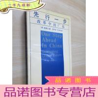 正 九成新先行一步:改革中的广东