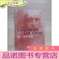 正 九成新达·芬奇笔记