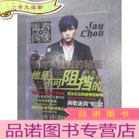 正 九成新青春偶像 他是不可阻挡的周杰伦