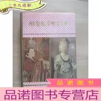 正 九成新雕塑绘画鉴赏辞典
