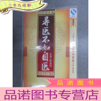 正 九成新DVD 寻医不如自医 2碟装 国语发音 中文字幕