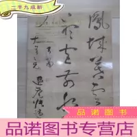 正 九成新翰墨书香、写经及古籍善本专场:日本横滨国际2018秋季拍卖会
